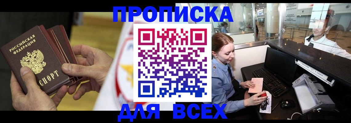 временная регистрация для школы в Тыве