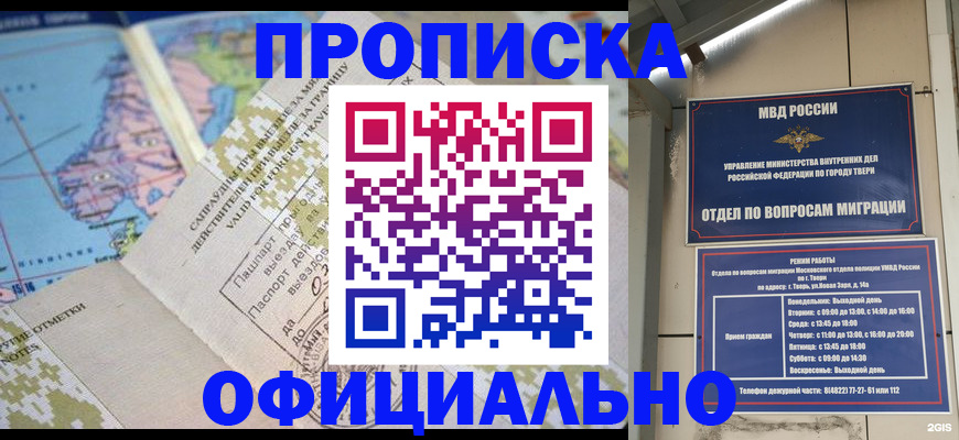 прописка ребенка в Тыве