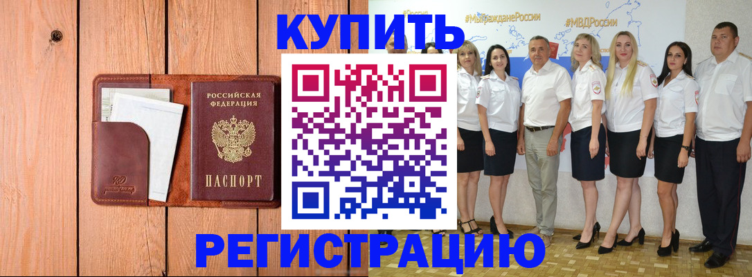 временная регистрация законно в Тыве