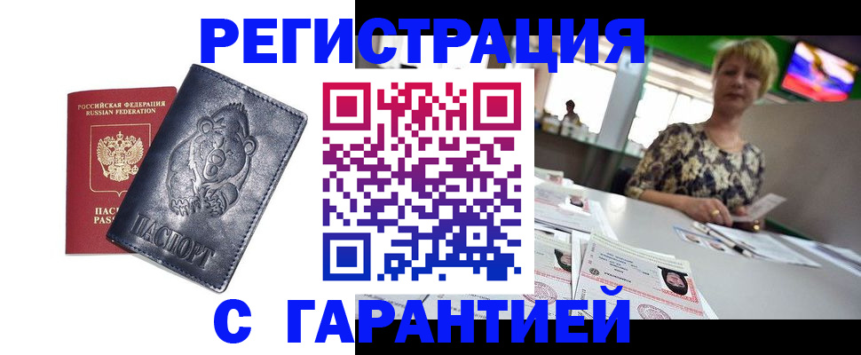 прописка для военкомата в Тыве